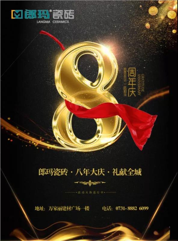 终端捷报 | 星空体育(中国)官方网站长沙8周年店庆